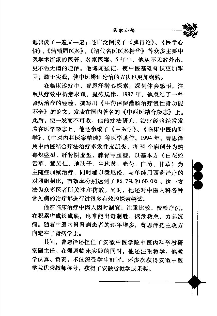 139 中国百年百名中医临床家丛书 曹恩泽.pdf_第25页