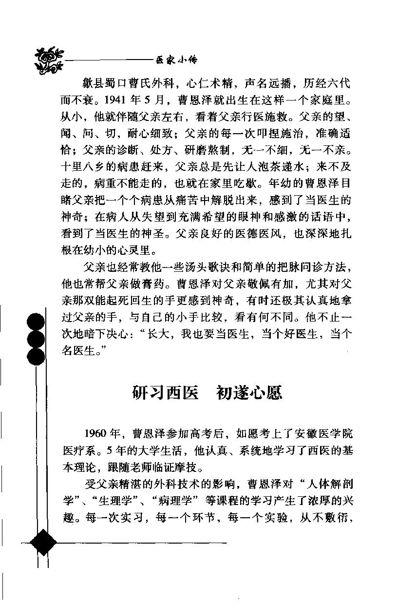 139 中国百年百名中医临床家丛书 曹恩泽.pdf_第22页