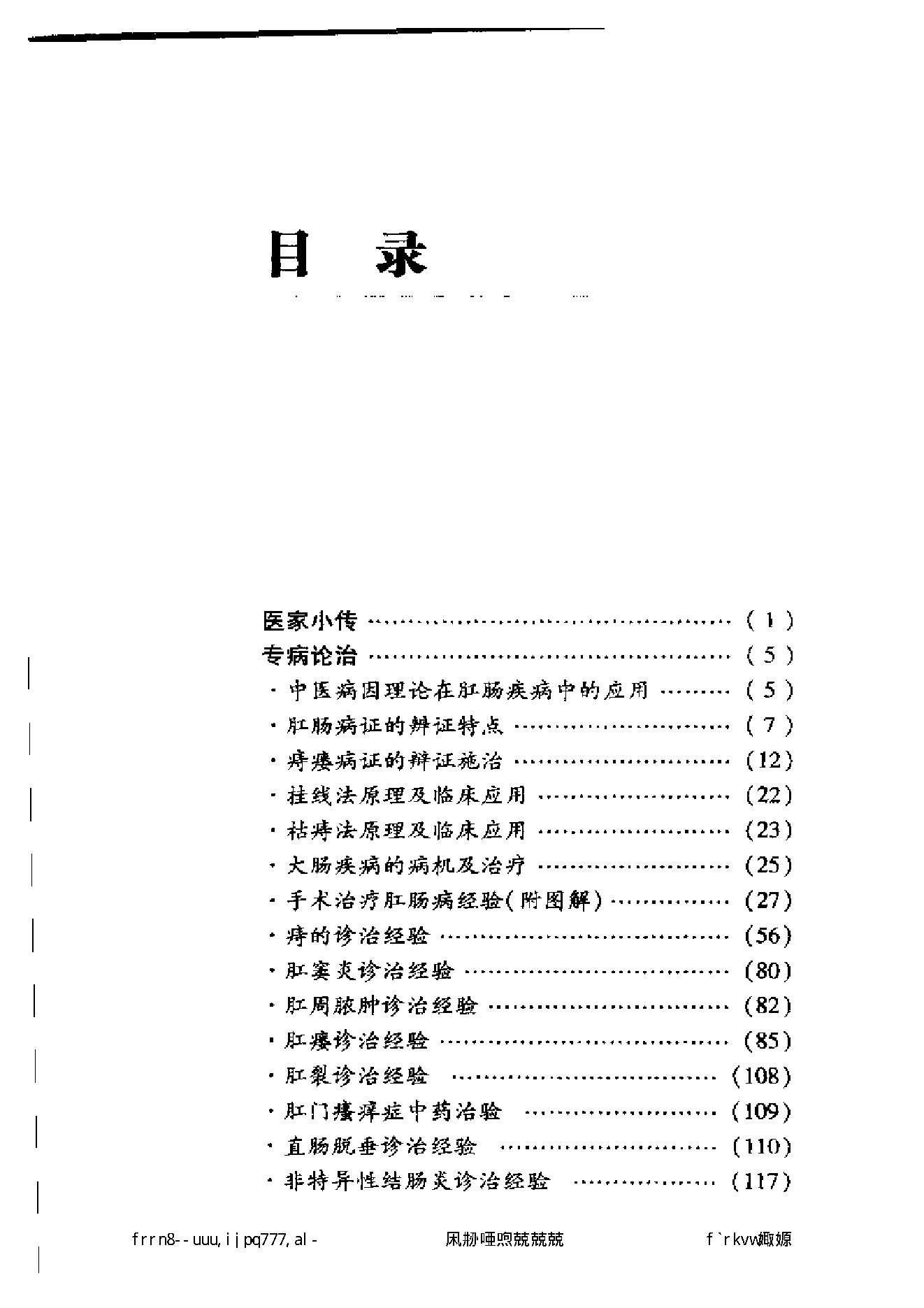 141 中国百年百名中医临床家丛书 王嘉麟.pdf_第11页