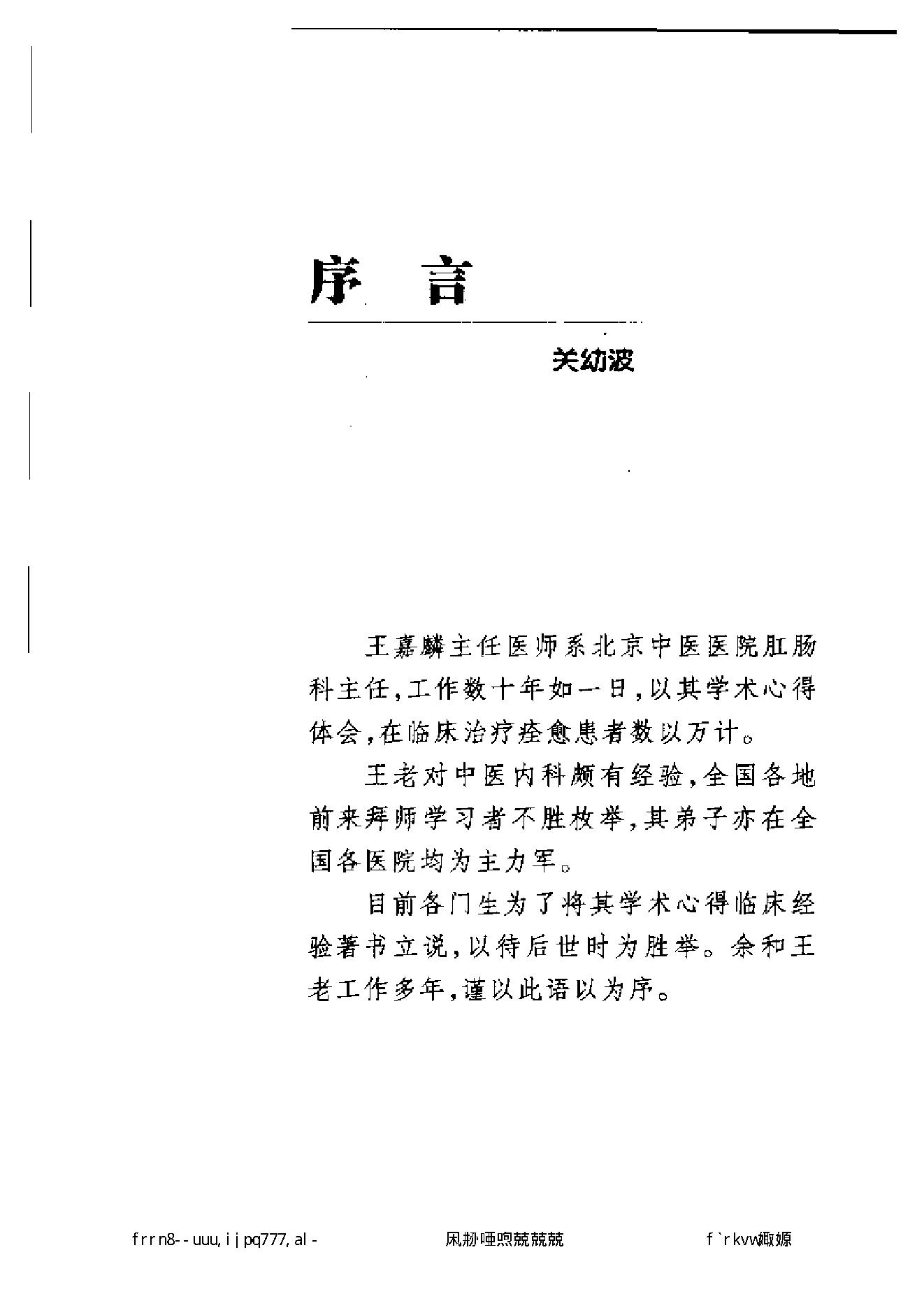 141 中国百年百名中医临床家丛书 王嘉麟.pdf_第8页