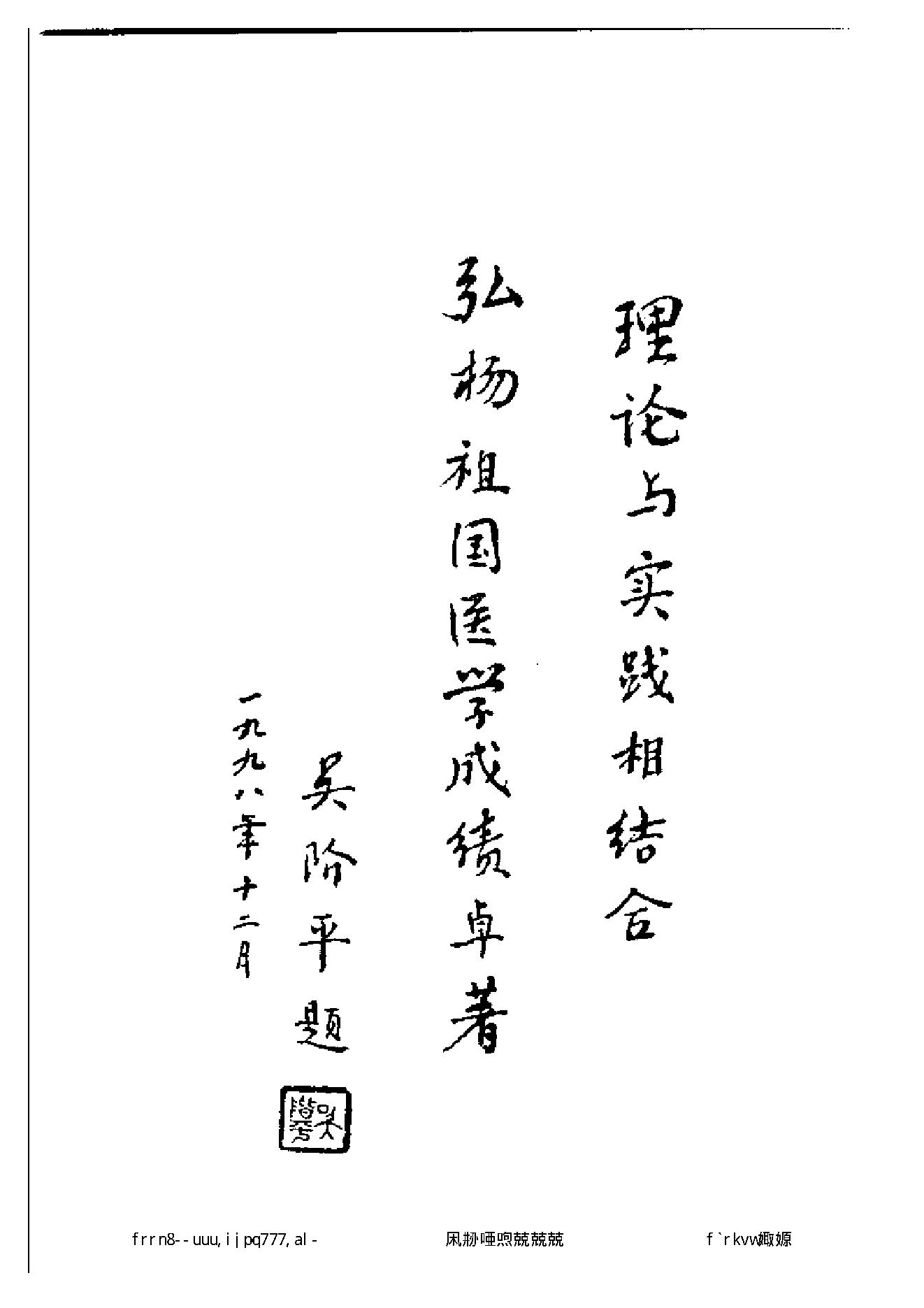 141 中国百年百名中医临床家丛书 王嘉麟.pdf_第6页