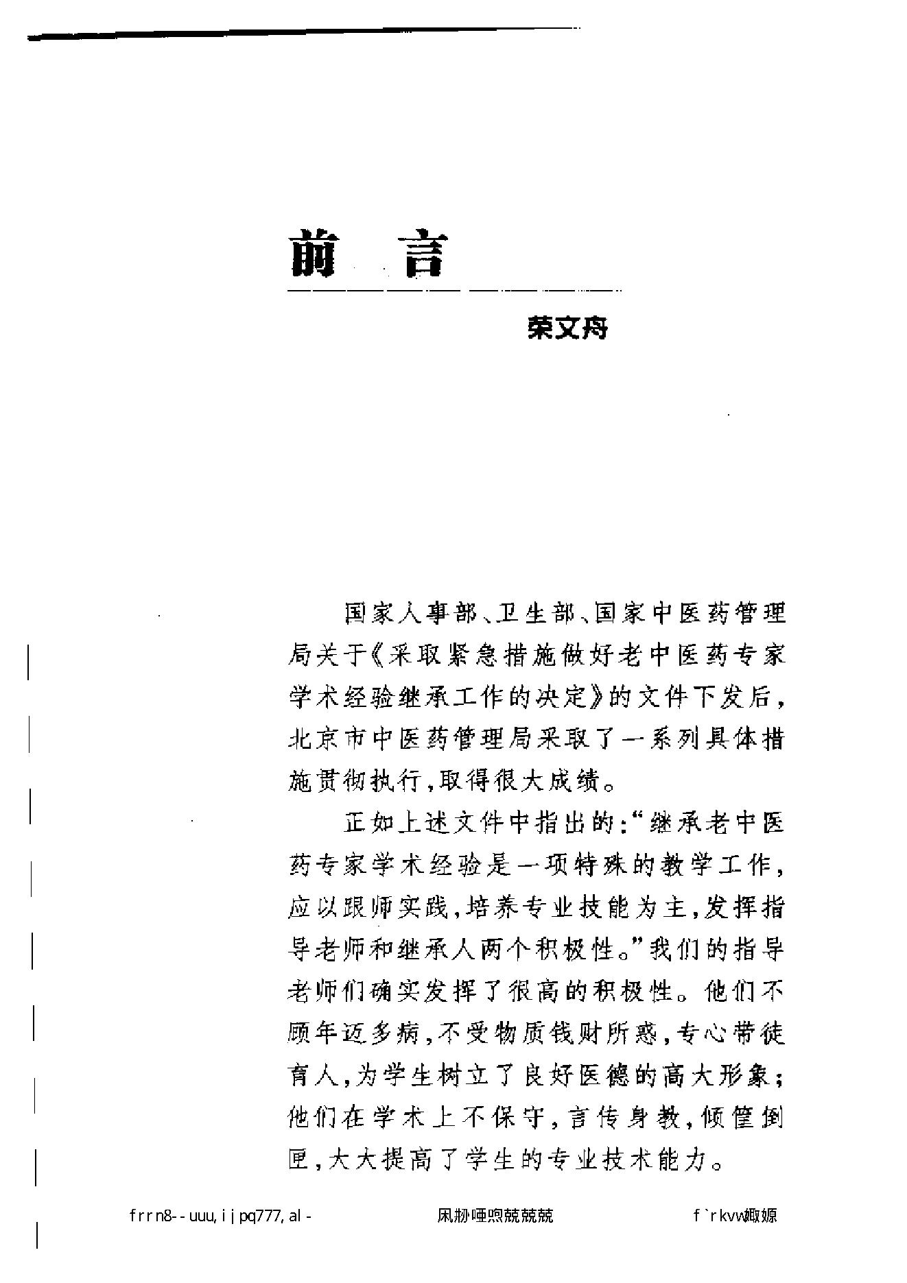 141 中国百年百名中医临床家丛书 王嘉麟.pdf_第9页