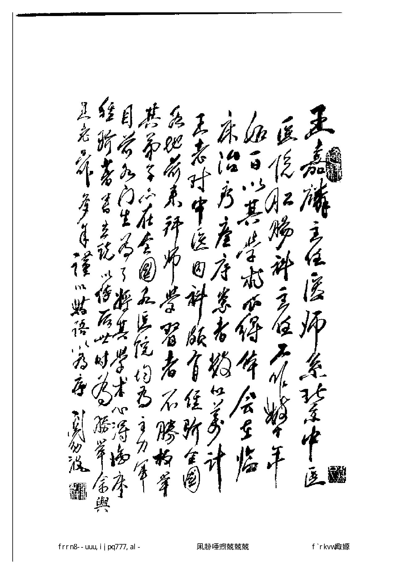 141 中国百年百名中医临床家丛书 王嘉麟.pdf_第7页