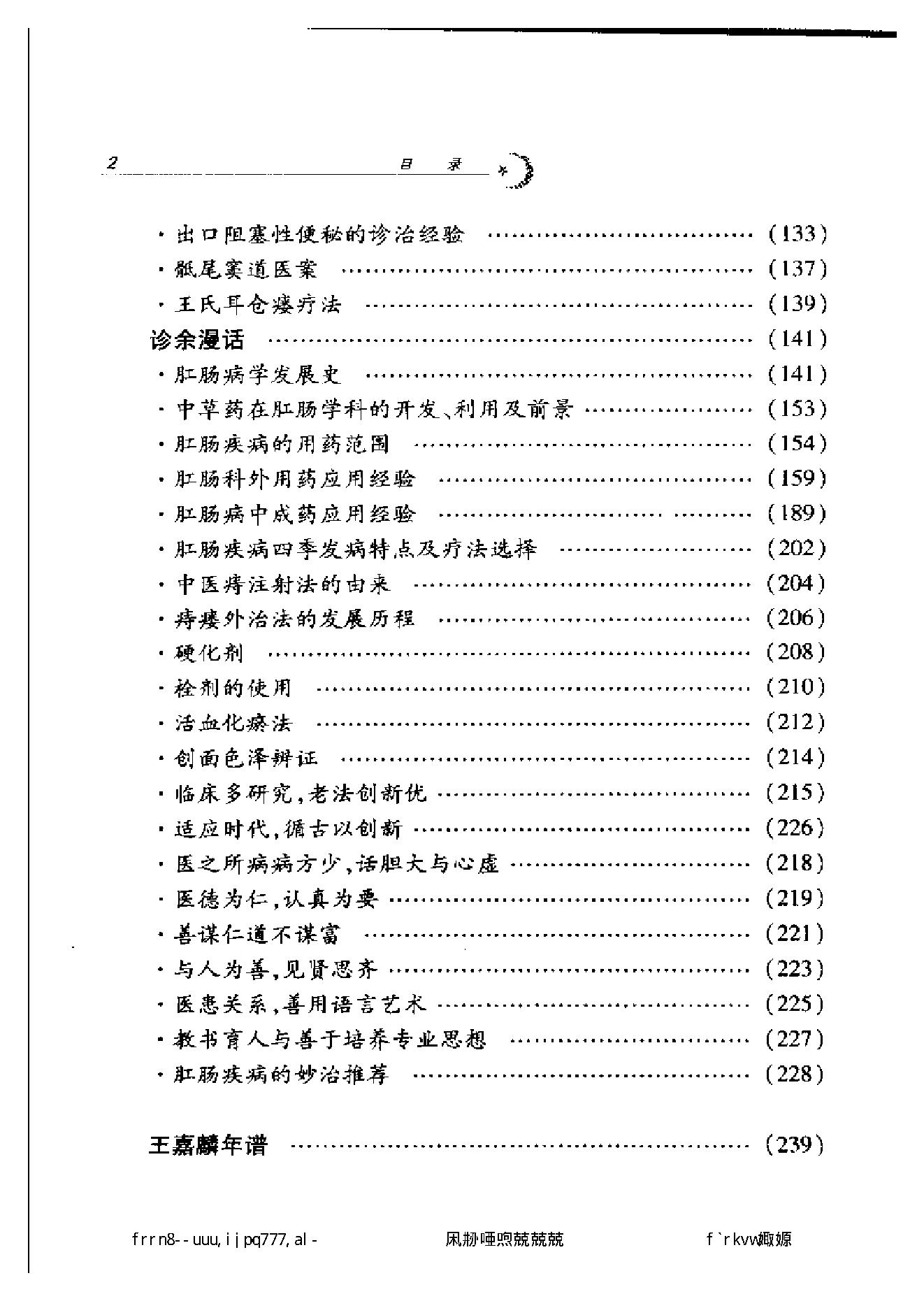 141 中国百年百名中医临床家丛书 王嘉麟.pdf_第12页