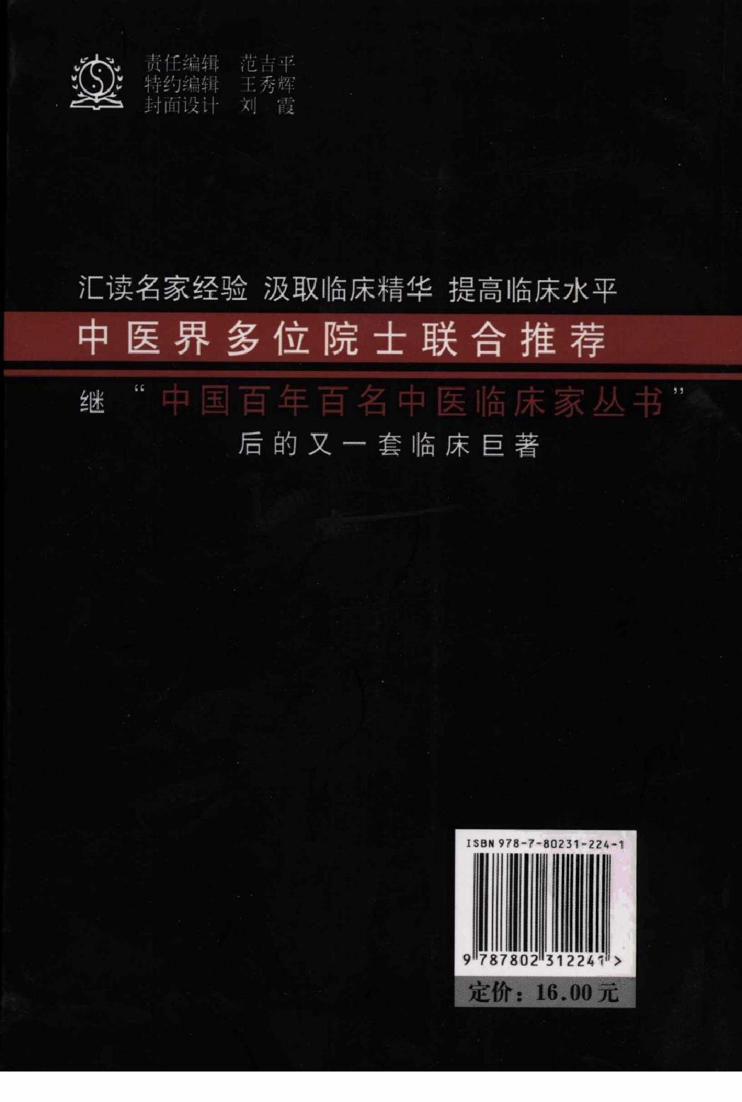 142 中国现代百名中医临床家丛书 陆永昌.pdf_第2页