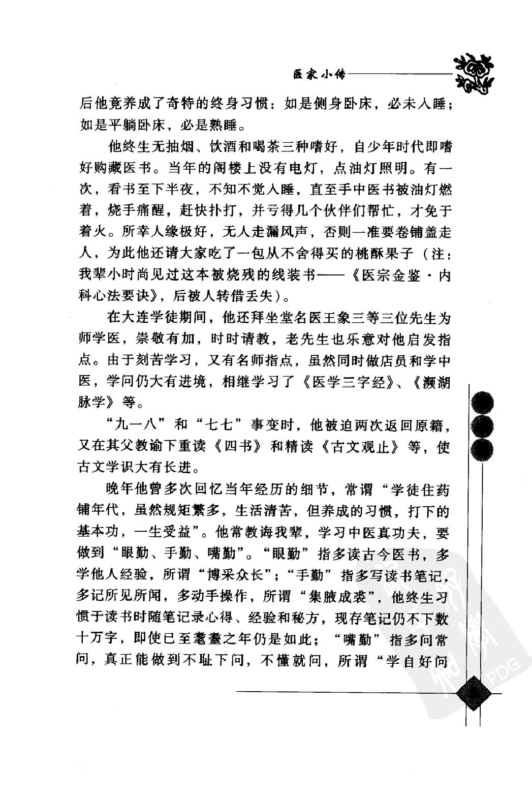 142 中国现代百名中医临床家丛书 陆永昌.pdf_第20页