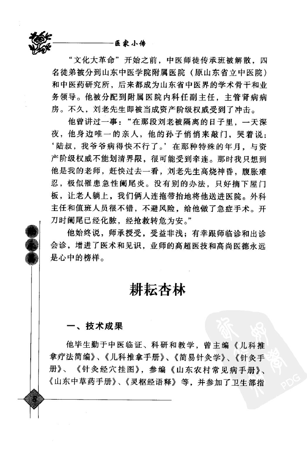 142 中国现代百名中医临床家丛书 陆永昌.pdf_第23页