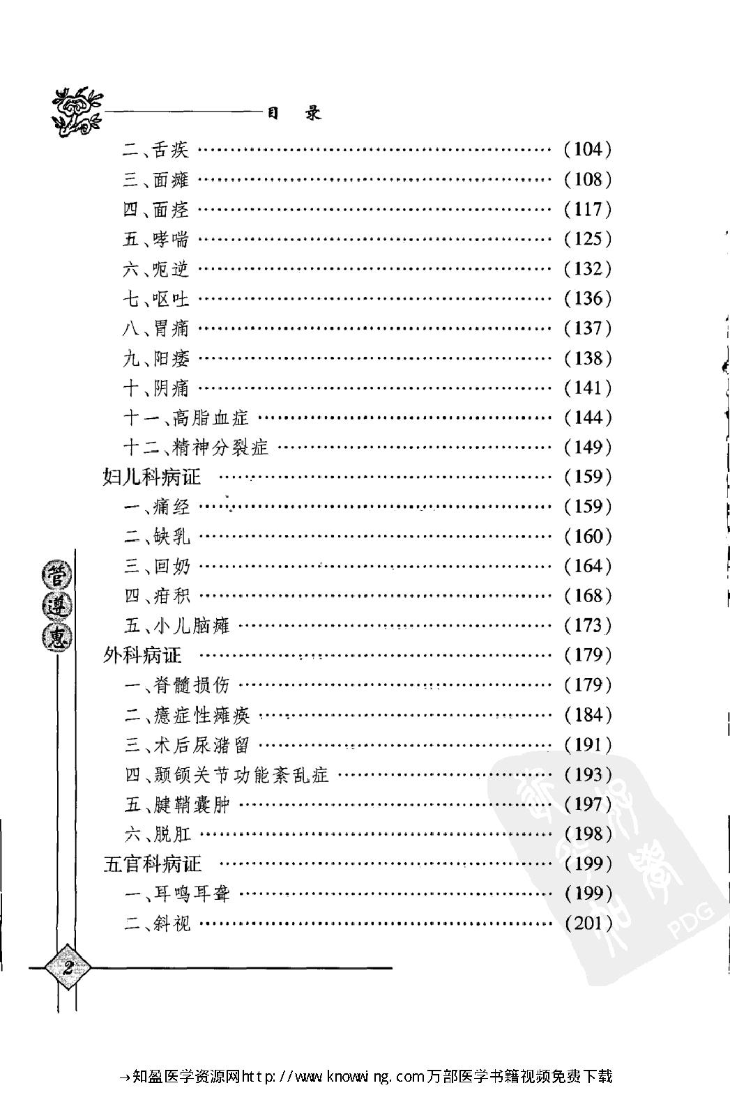 143 中国现代百名中医临床家丛书 管遵惠.pdf_第15页