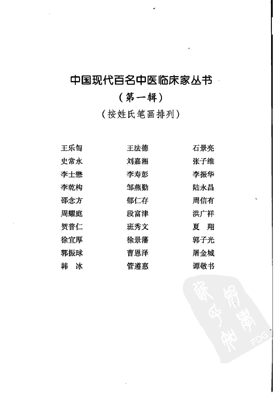 144 中国现代百名中医临床家丛书 韩冰.pdf_第13页