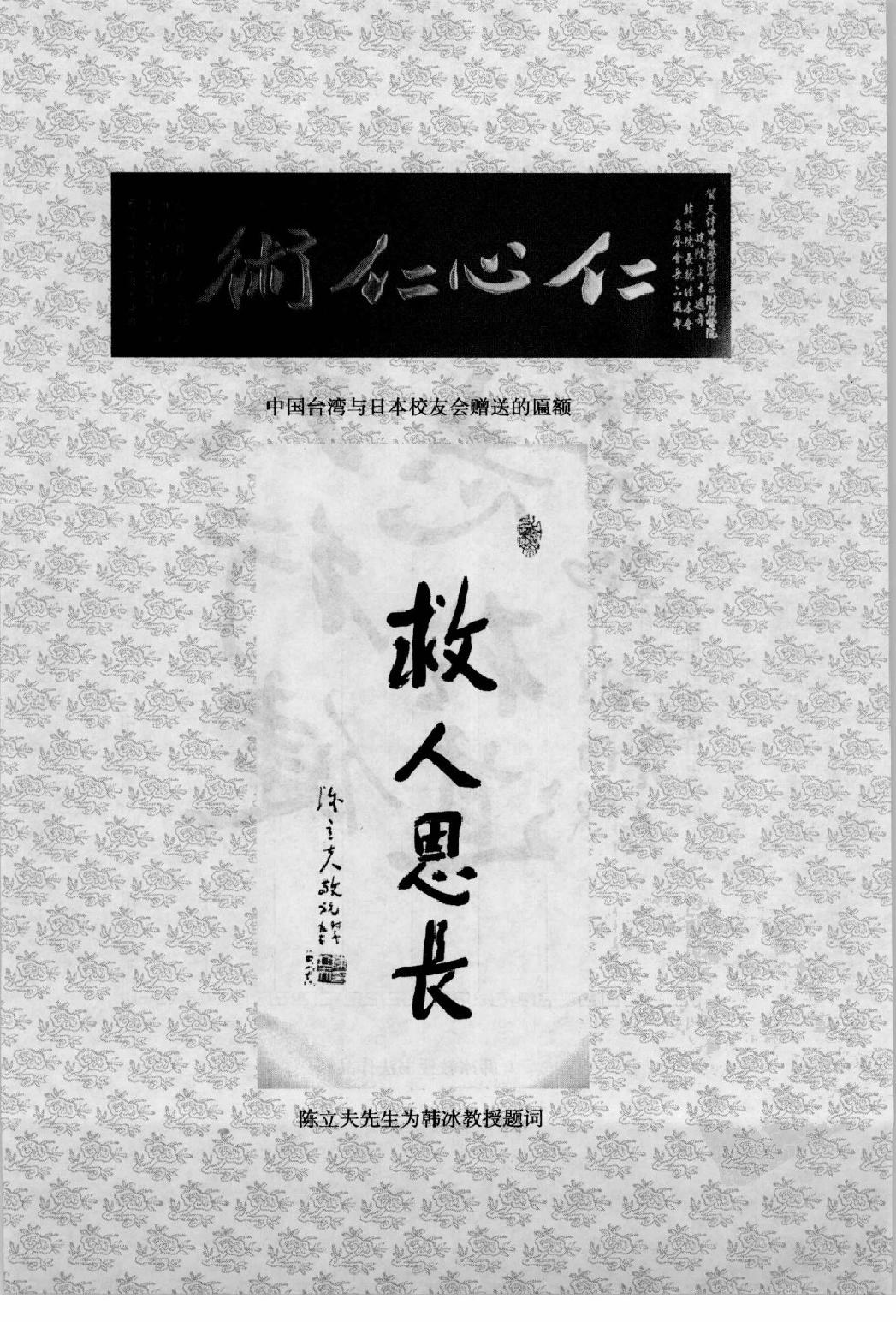 144 中国现代百名中医临床家丛书 韩冰.pdf_第11页