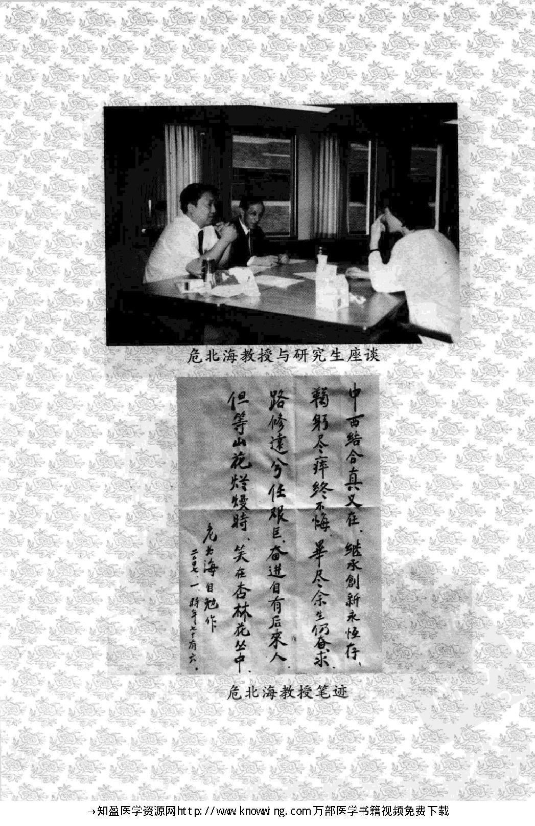 145 中国现代百名中医临床家丛书 危北海.pdf_第12页