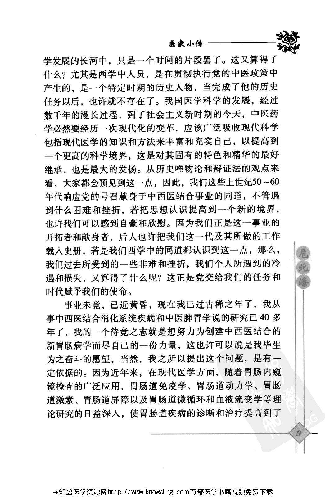 145 中国现代百名中医临床家丛书 危北海.pdf_第25页