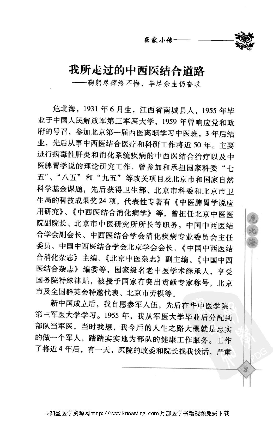 145 中国现代百名中医临床家丛书 危北海.pdf_第19页