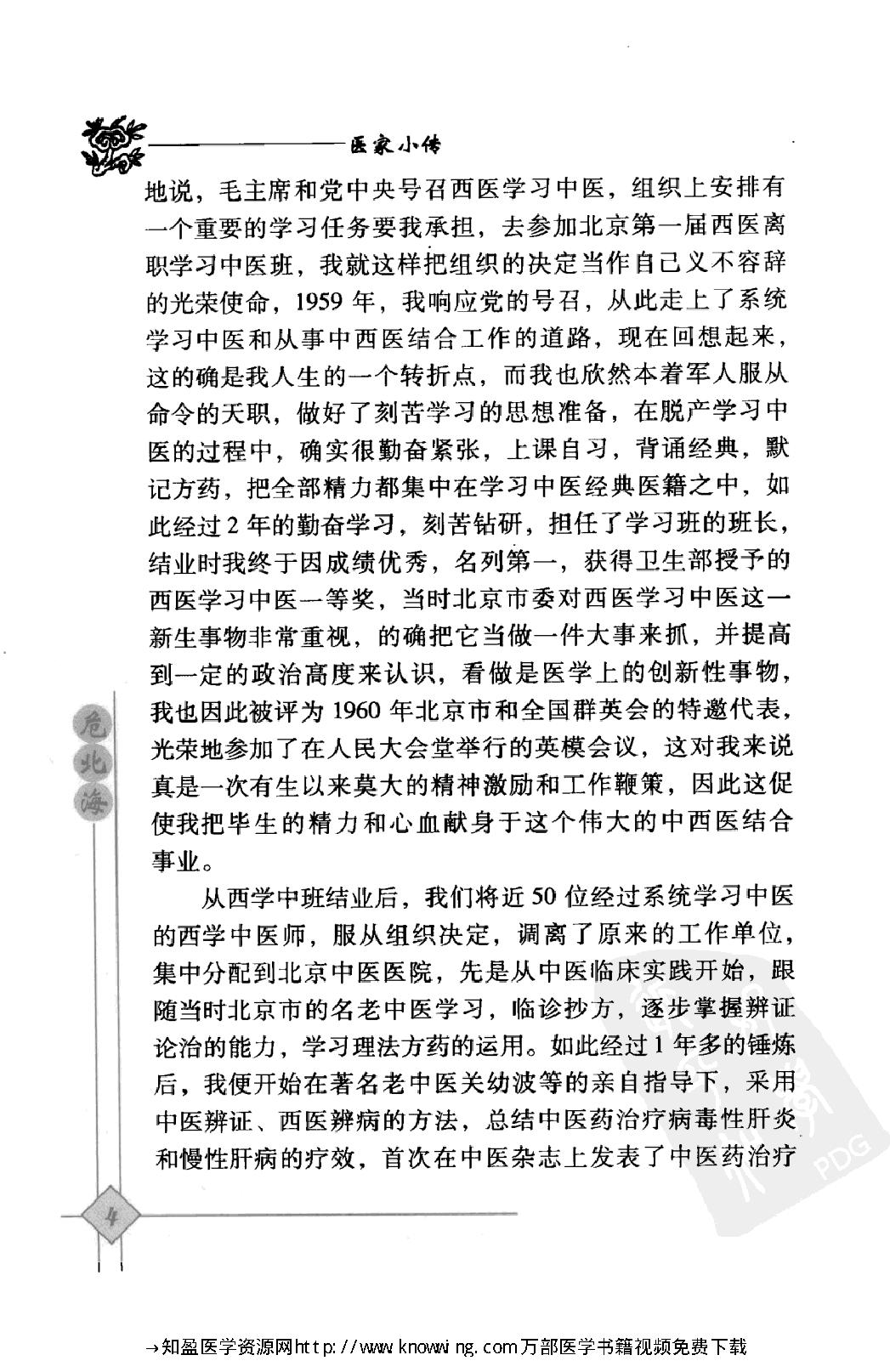 145 中国现代百名中医临床家丛书 危北海.pdf_第20页