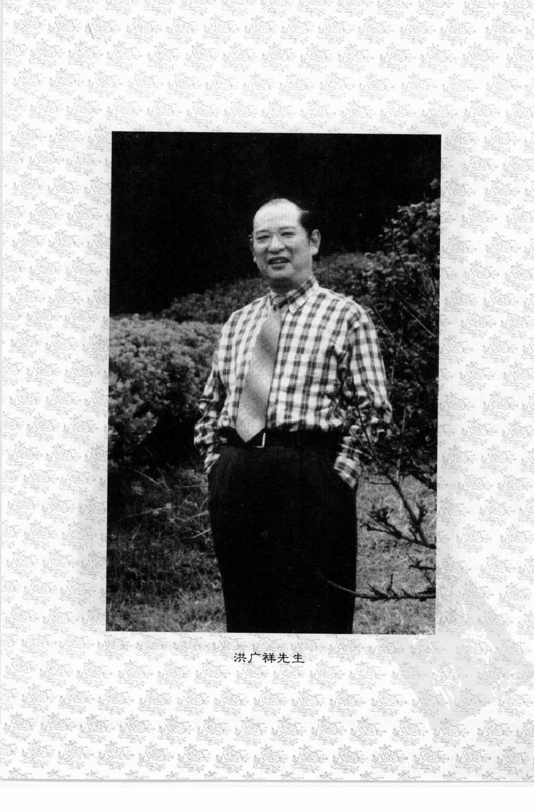 146 中国现代百名中医临床家丛书 洪广祥.pdf_第10页
