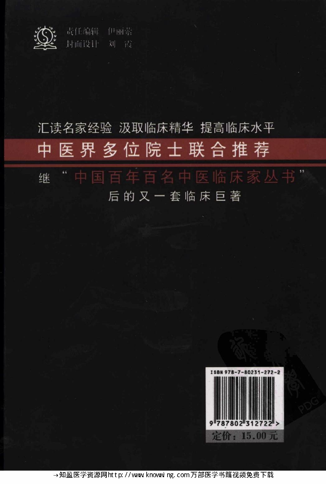 147 中国现代百名中医临床家丛书 石景亮.pdf_第2页