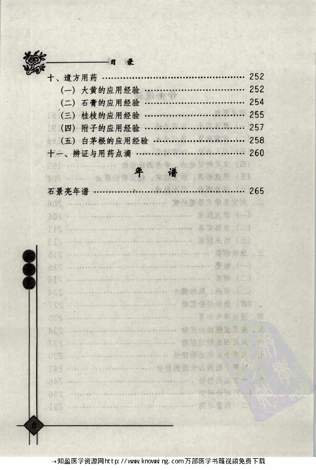 147 中国现代百名中医临床家丛书 石景亮.pdf_第19页