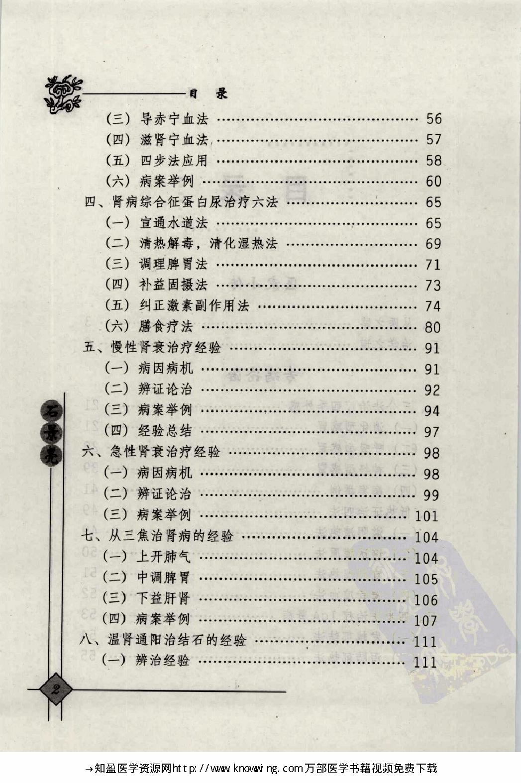 147 中国现代百名中医临床家丛书 石景亮.pdf_第15页