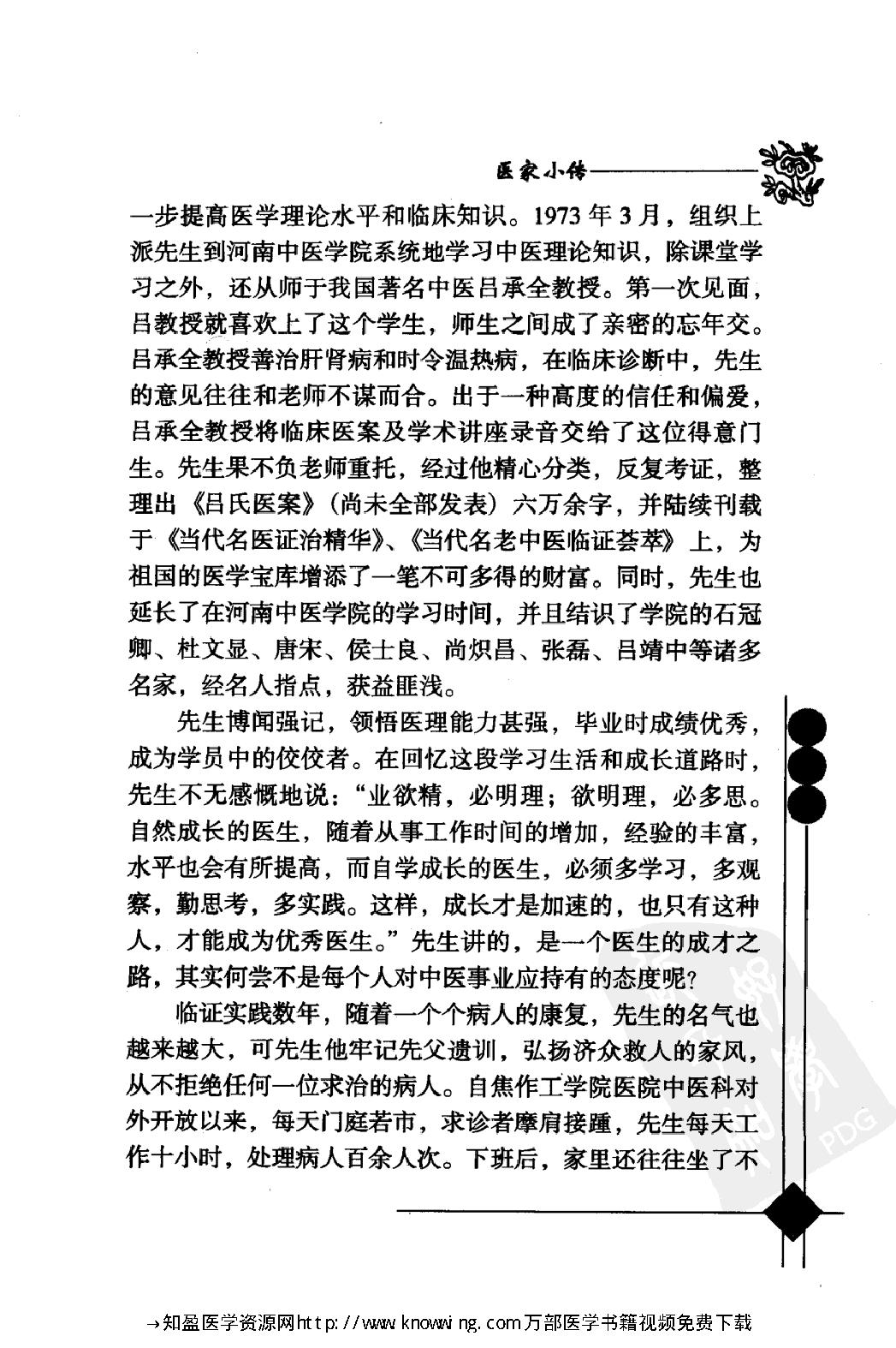 147 中国现代百名中医临床家丛书 石景亮.pdf_第24页
