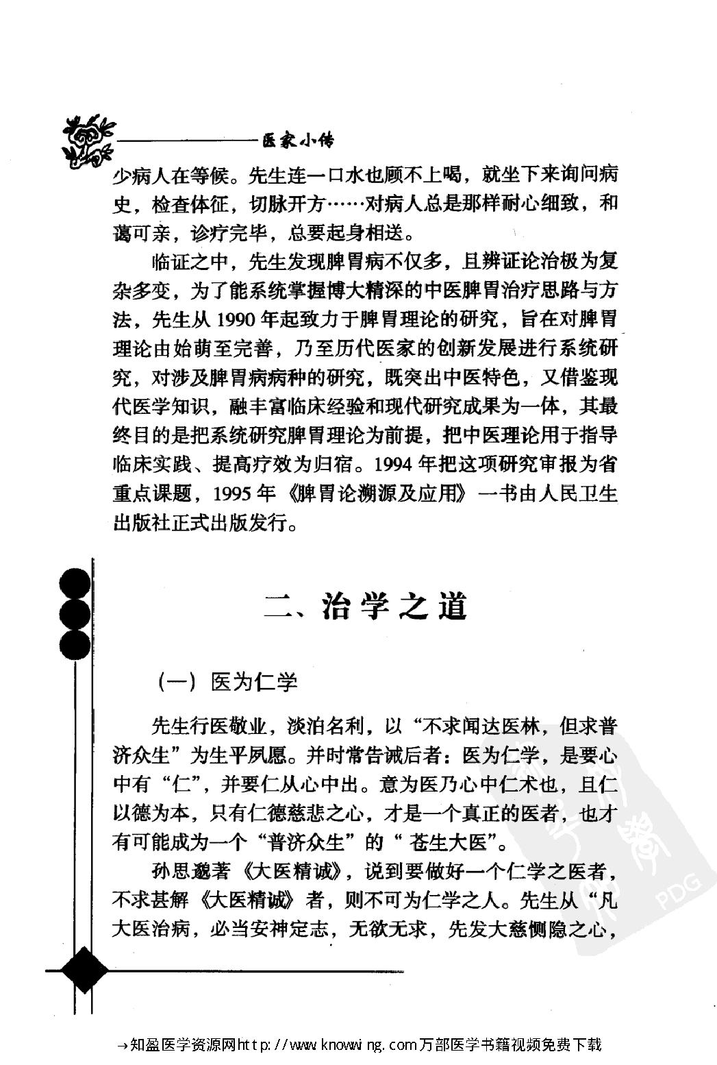 147 中国现代百名中医临床家丛书 石景亮.pdf_第25页