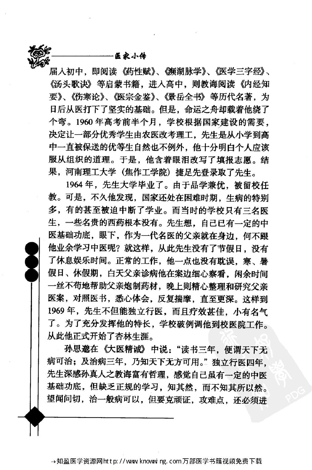 147 中国现代百名中医临床家丛书 石景亮.pdf_第23页