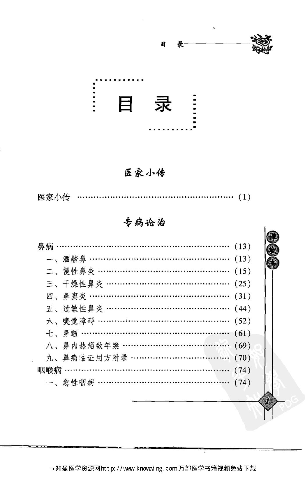 148 中国现代百名中医临床家丛书 谭敬书.pdf_第11页