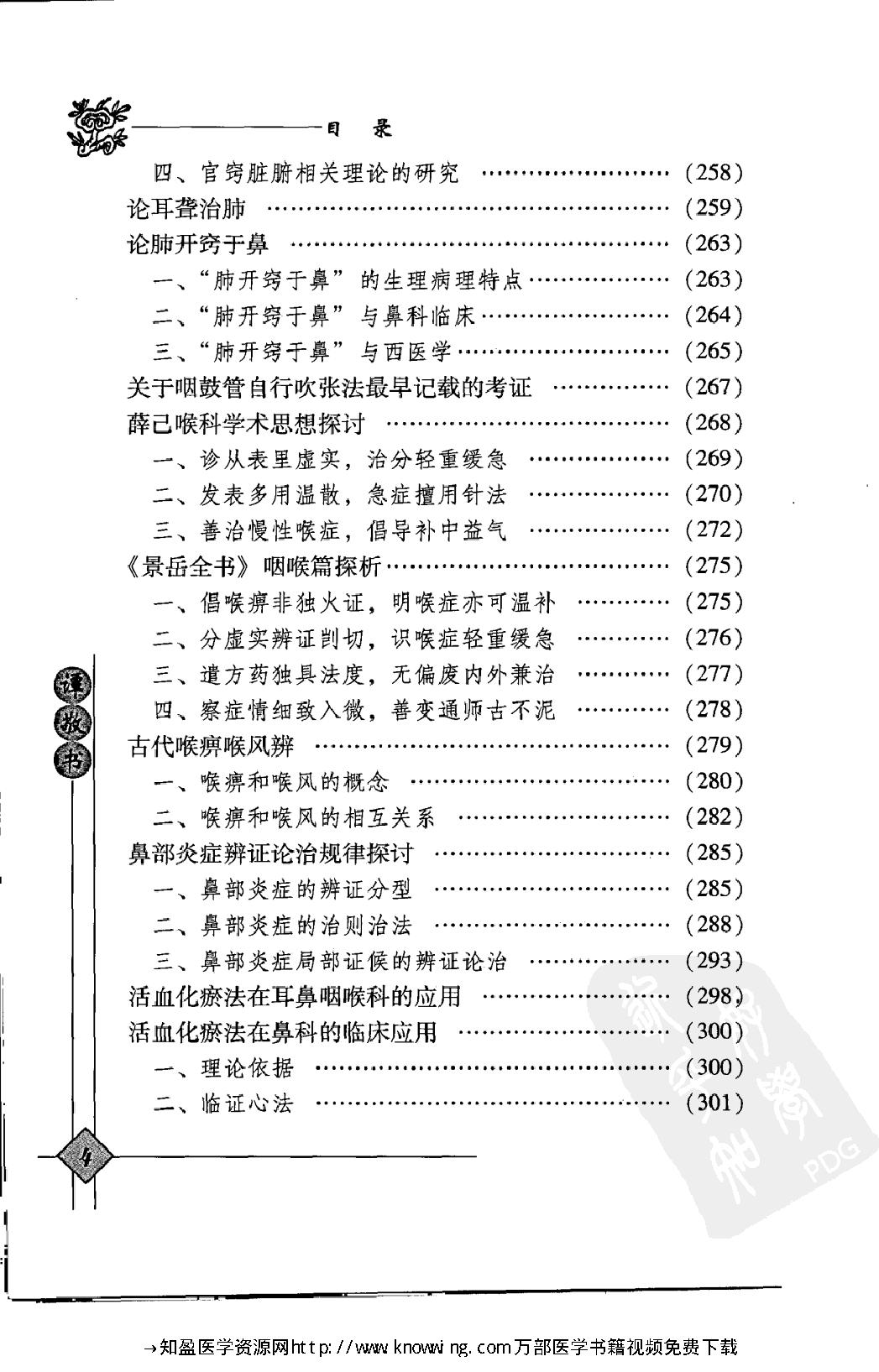 148 中国现代百名中医临床家丛书 谭敬书.pdf_第14页