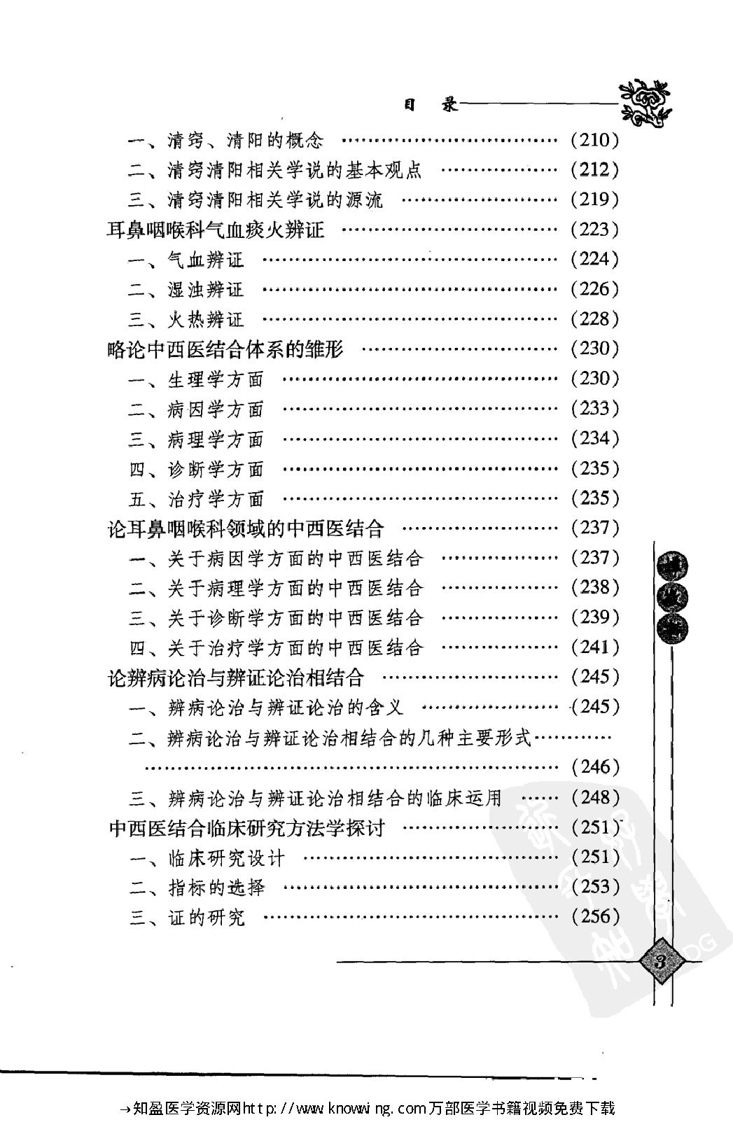 148 中国现代百名中医临床家丛书 谭敬书.pdf_第13页