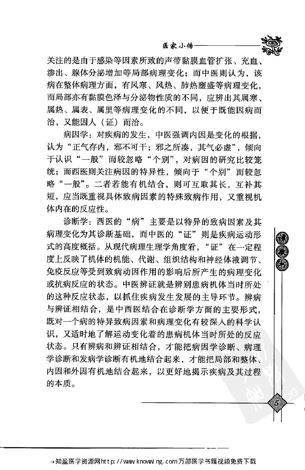 148 中国现代百名中医临床家丛书 谭敬书.pdf_第21页