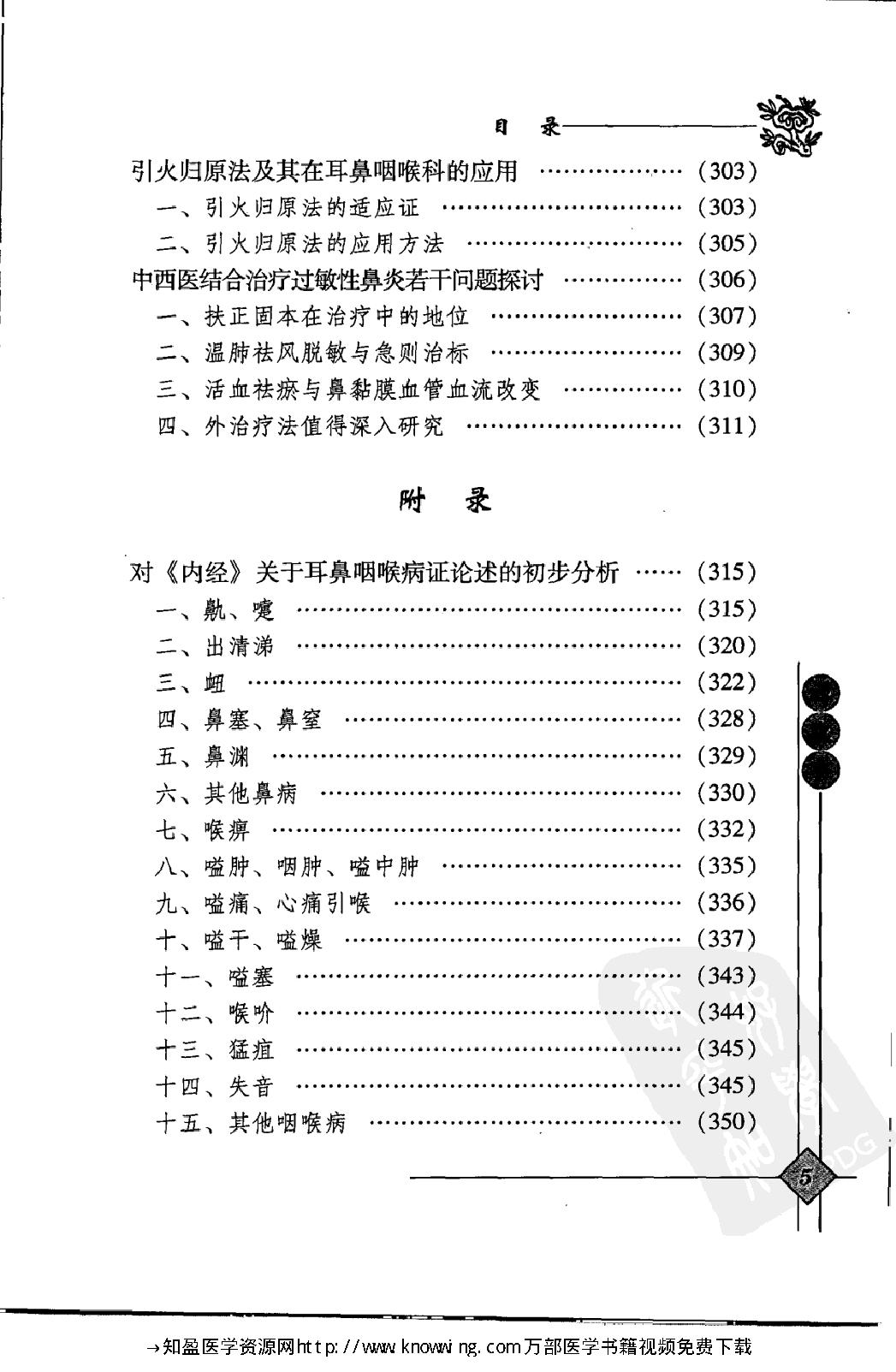 148 中国现代百名中医临床家丛书 谭敬书.pdf_第15页