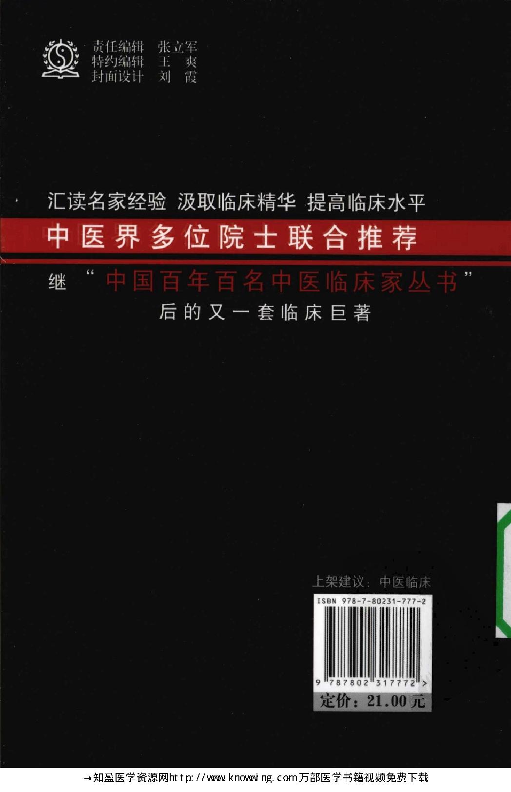 149 中国现代百名中医临床家丛书 杨家林.pdf_第2页