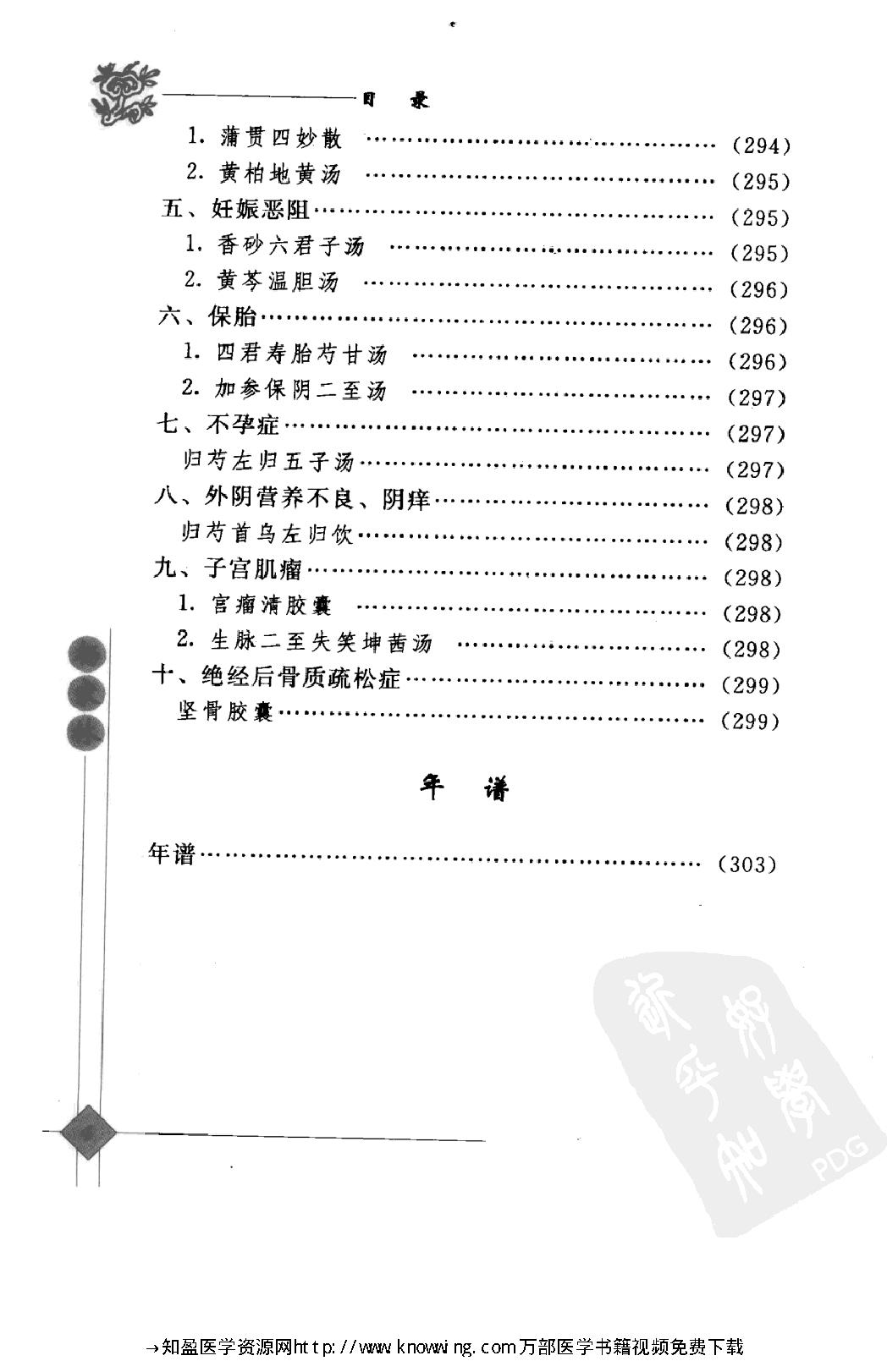 149 中国现代百名中医临床家丛书 杨家林.pdf_第14页