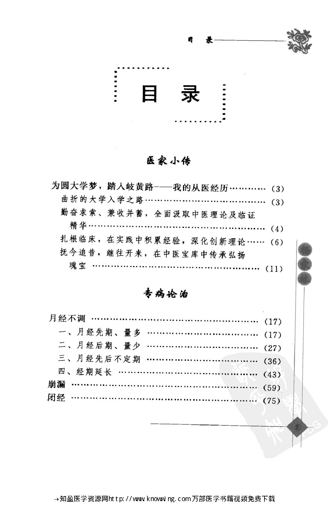 149 中国现代百名中医临床家丛书 杨家林.pdf_第11页