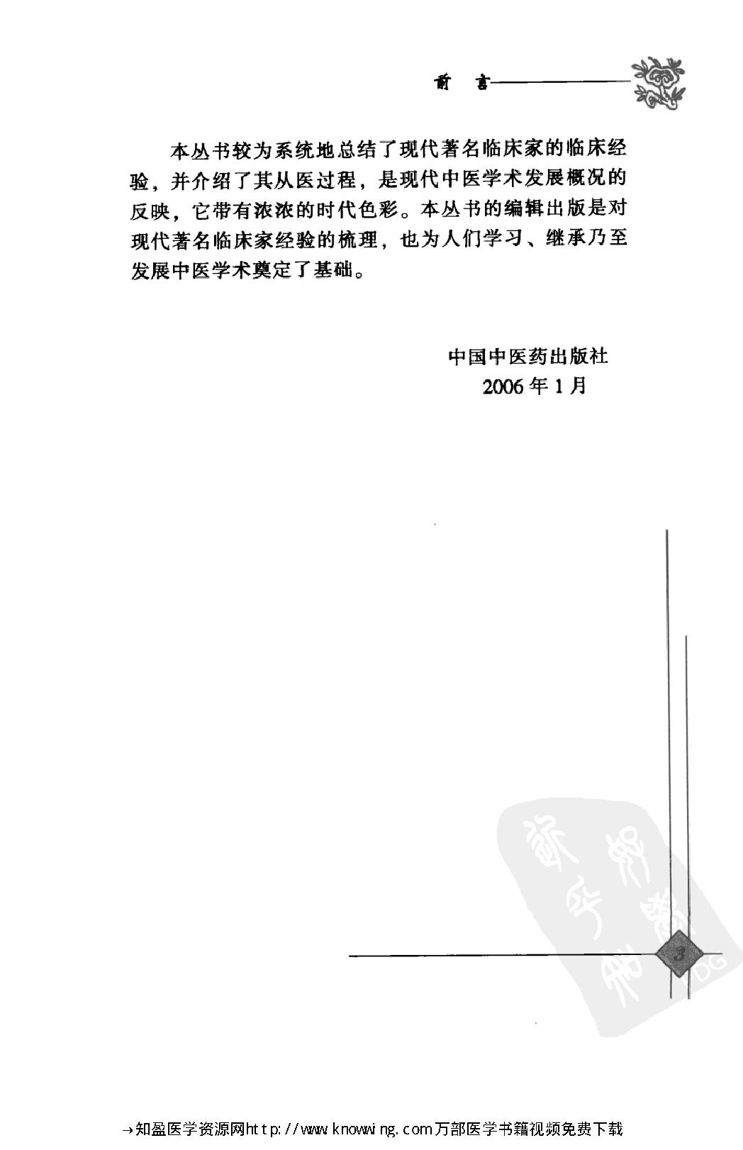 149 中国现代百名中医临床家丛书 杨家林.pdf_第8页