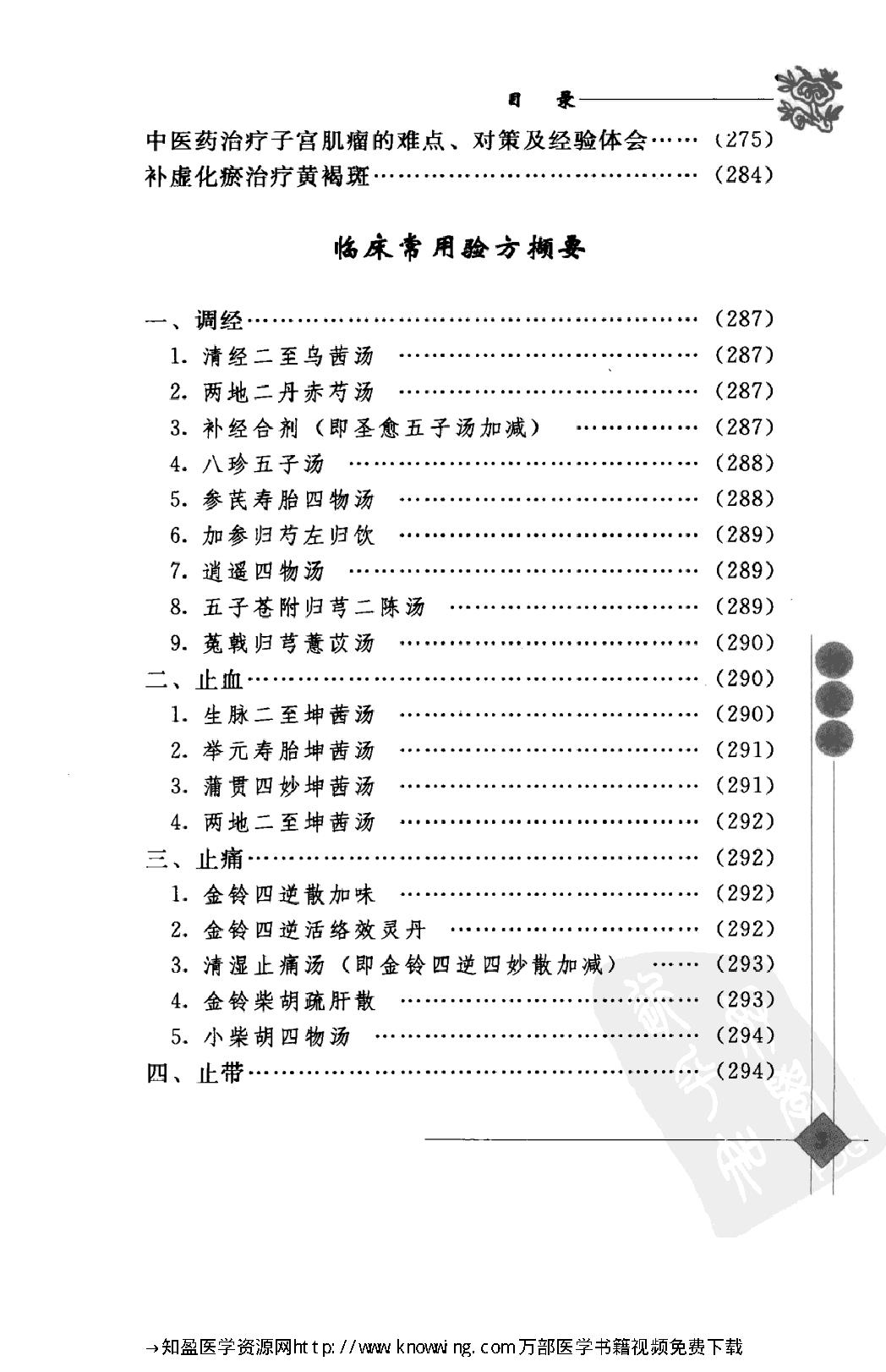 149 中国现代百名中医临床家丛书 杨家林.pdf_第13页