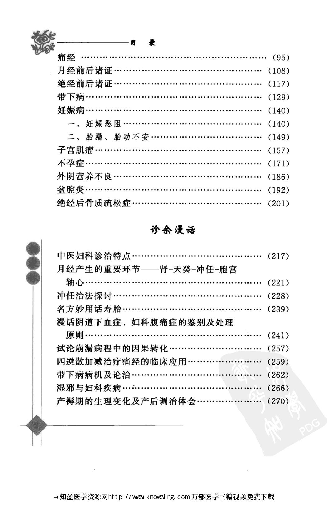 149 中国现代百名中医临床家丛书 杨家林.pdf_第12页