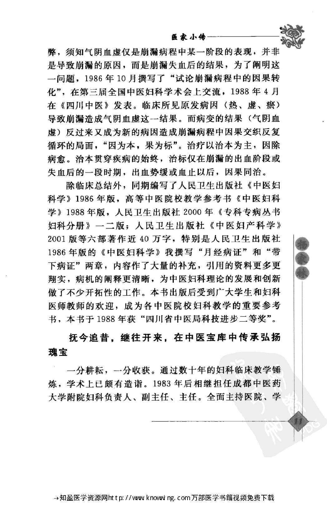 149 中国现代百名中医临床家丛书 杨家林.pdf_第25页