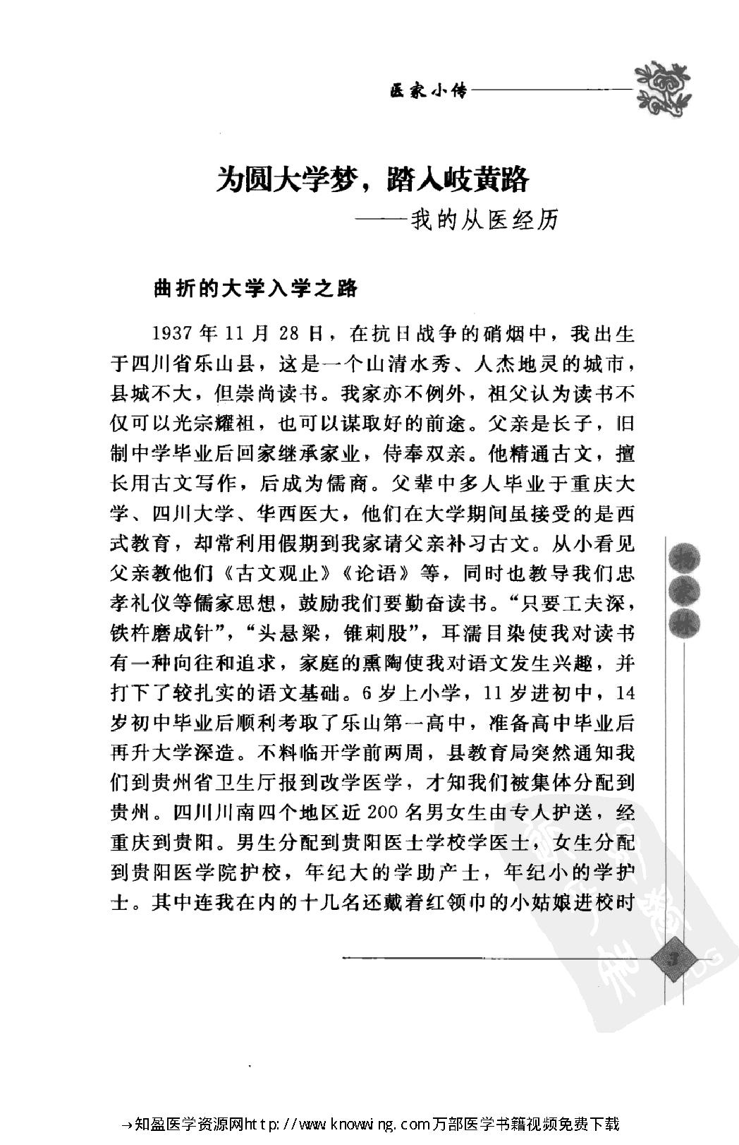 149 中国现代百名中医临床家丛书 杨家林.pdf_第17页