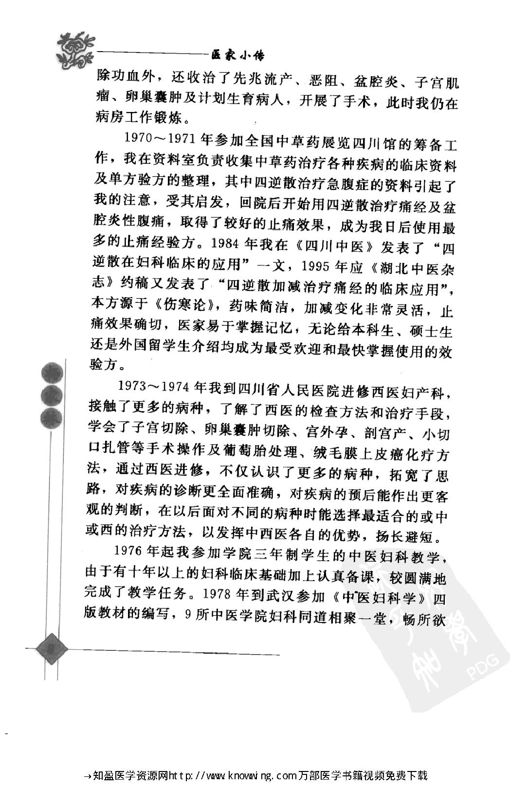 149 中国现代百名中医临床家丛书 杨家林.pdf_第22页