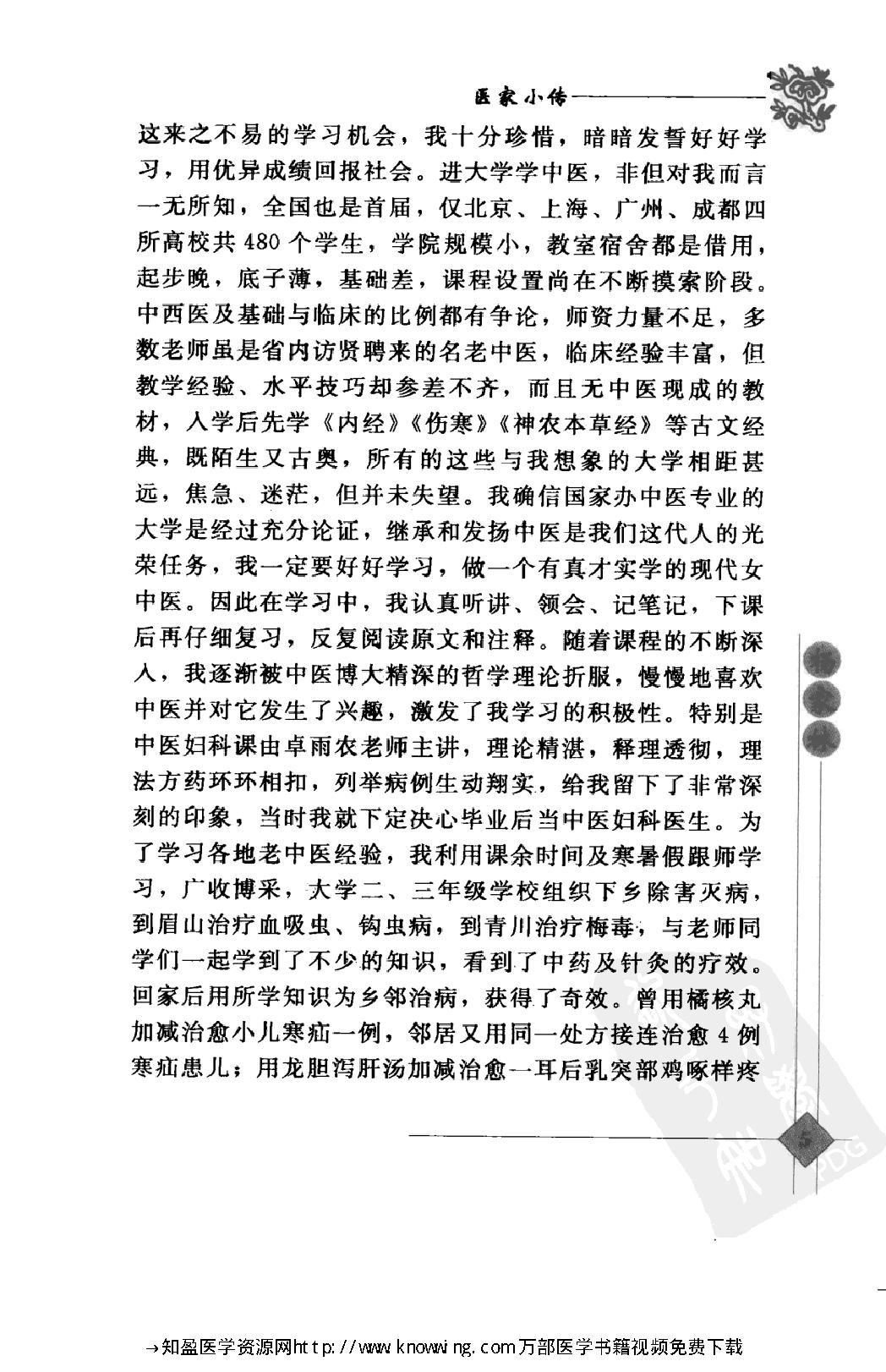 149 中国现代百名中医临床家丛书 杨家林.pdf_第19页