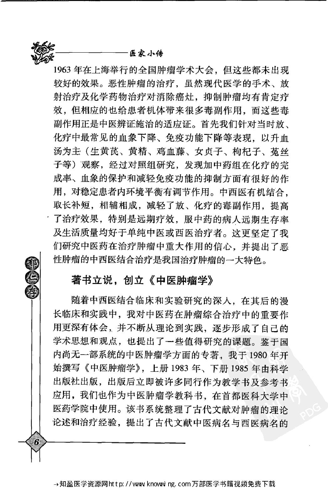 150 中国现代百名中医临床家丛书 郁仁存.pdf_第20页