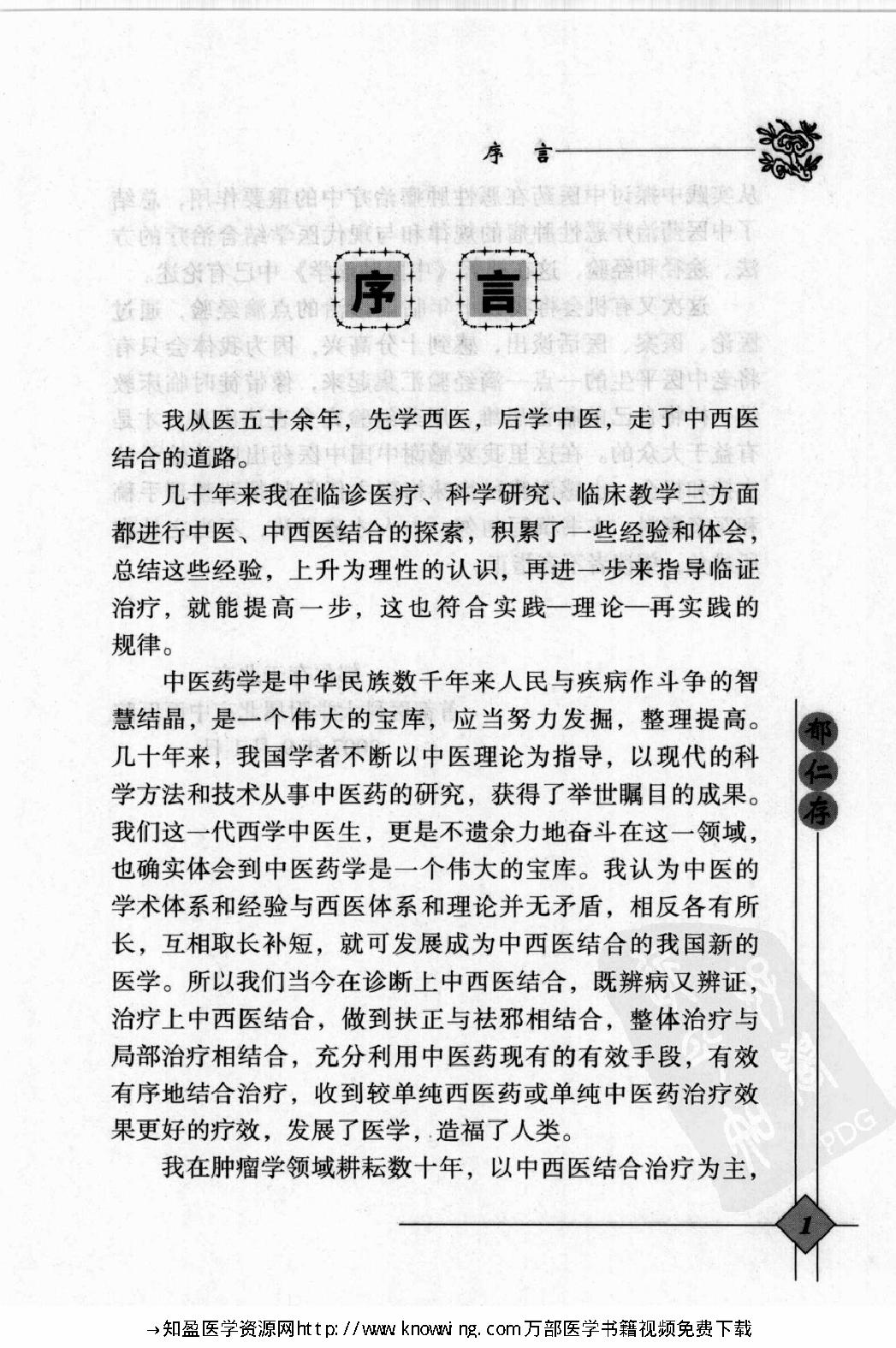 150 中国现代百名中医临床家丛书 郁仁存.pdf_第9页