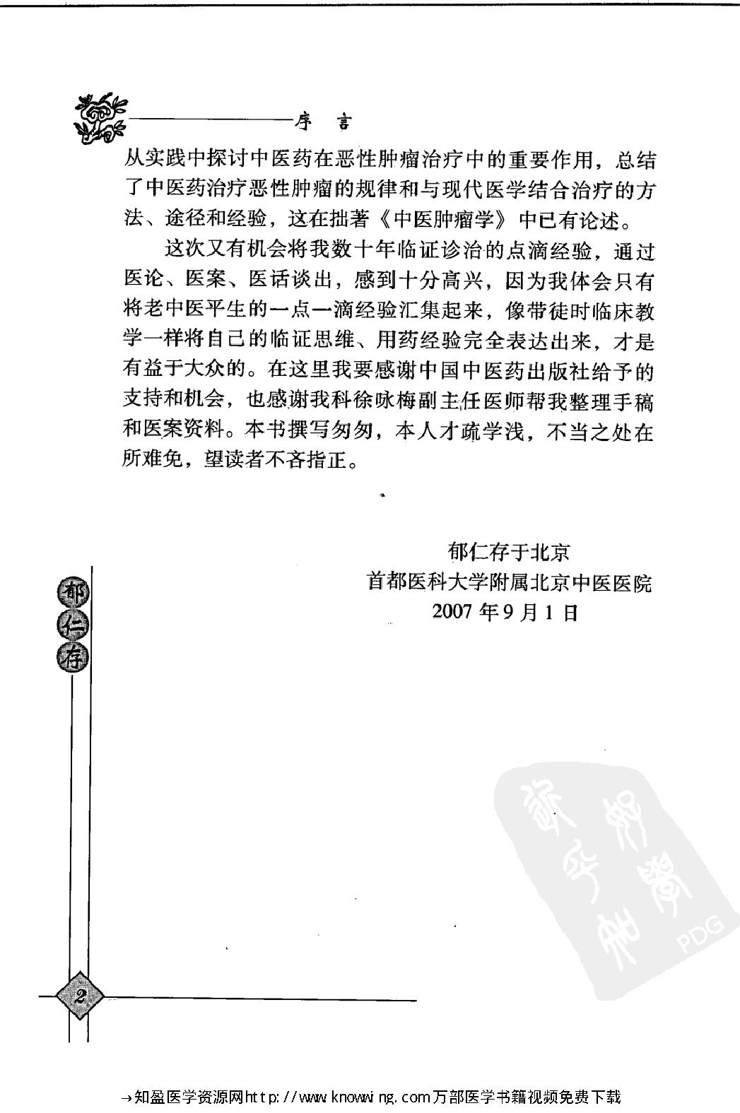 150 中国现代百名中医临床家丛书 郁仁存.pdf_第10页