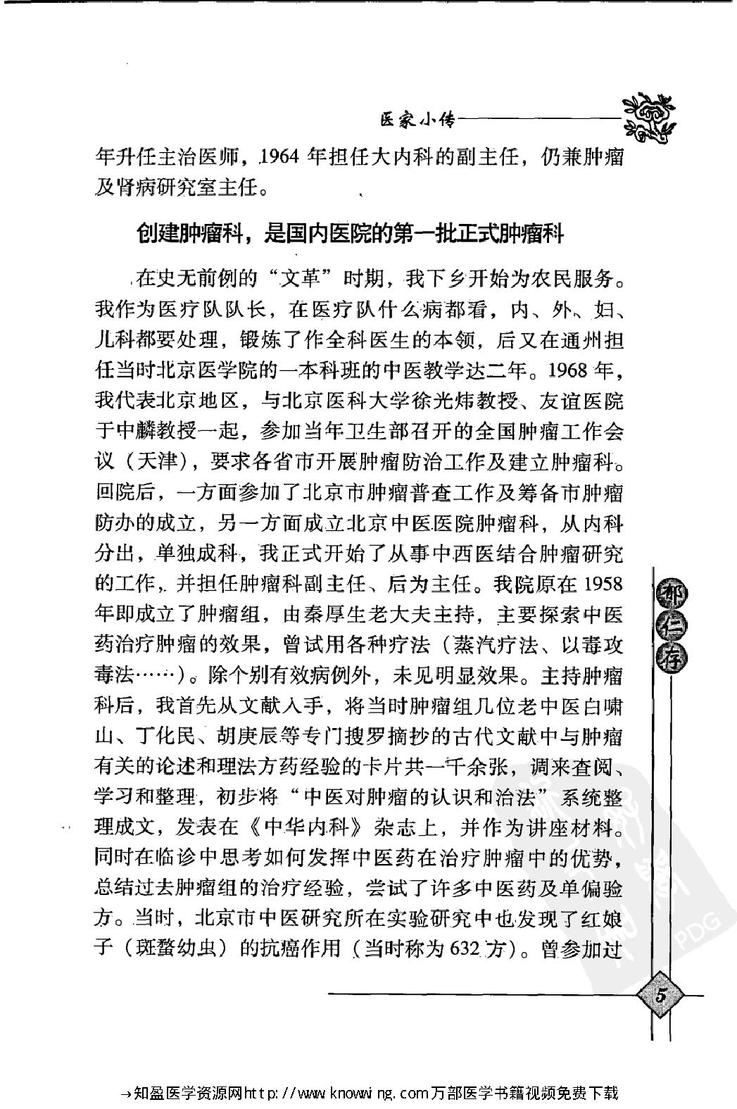 150 中国现代百名中医临床家丛书 郁仁存.pdf_第19页