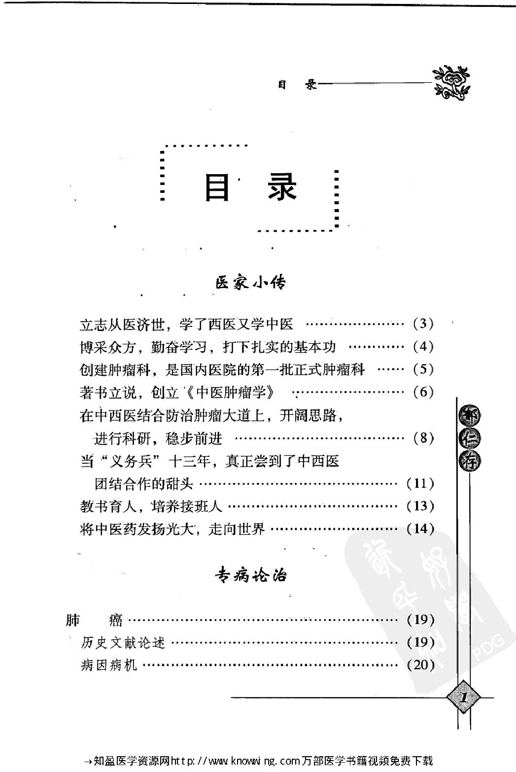 150 中国现代百名中医临床家丛书 郁仁存.pdf_第11页