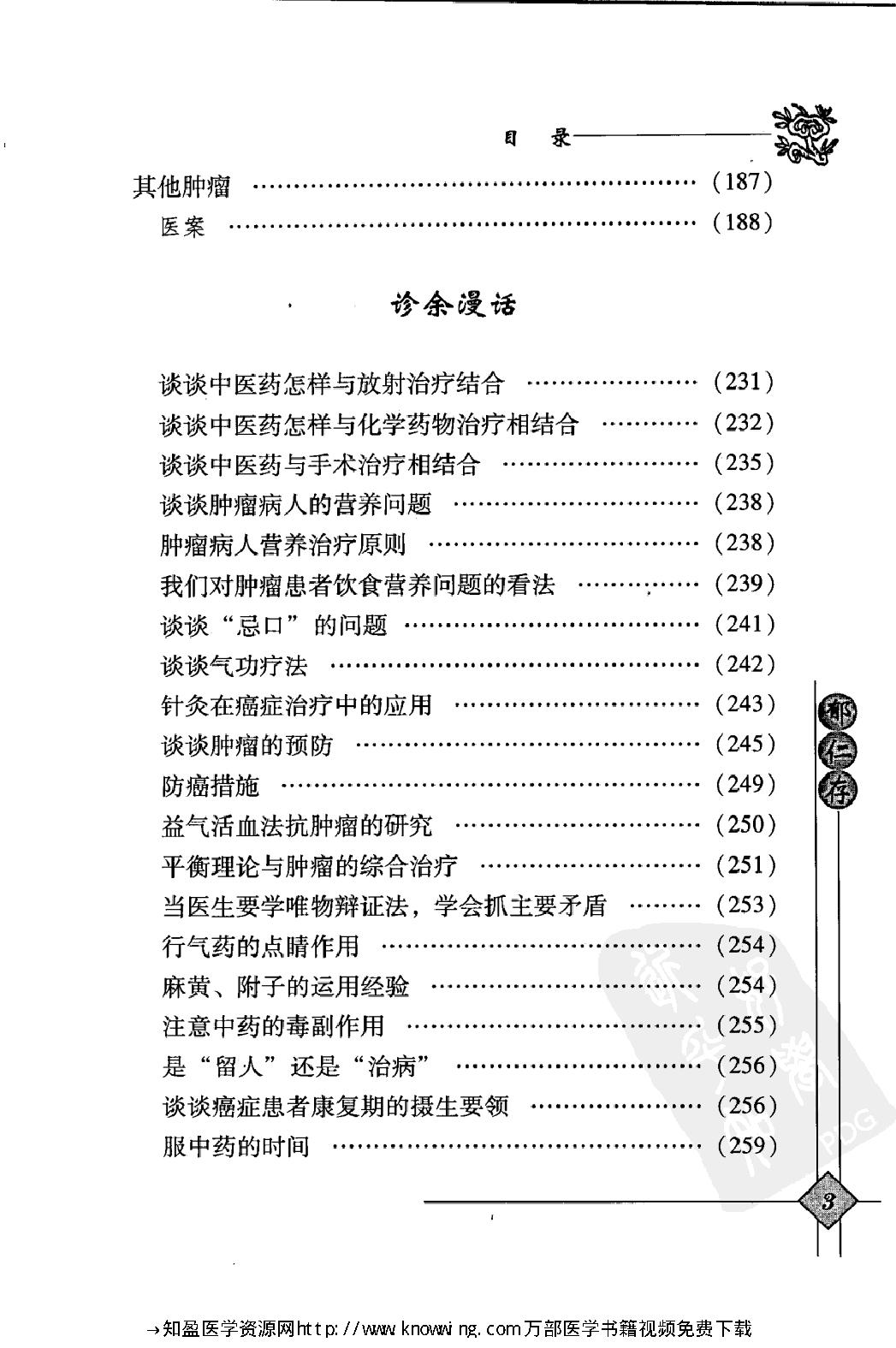 150 中国现代百名中医临床家丛书 郁仁存.pdf_第13页