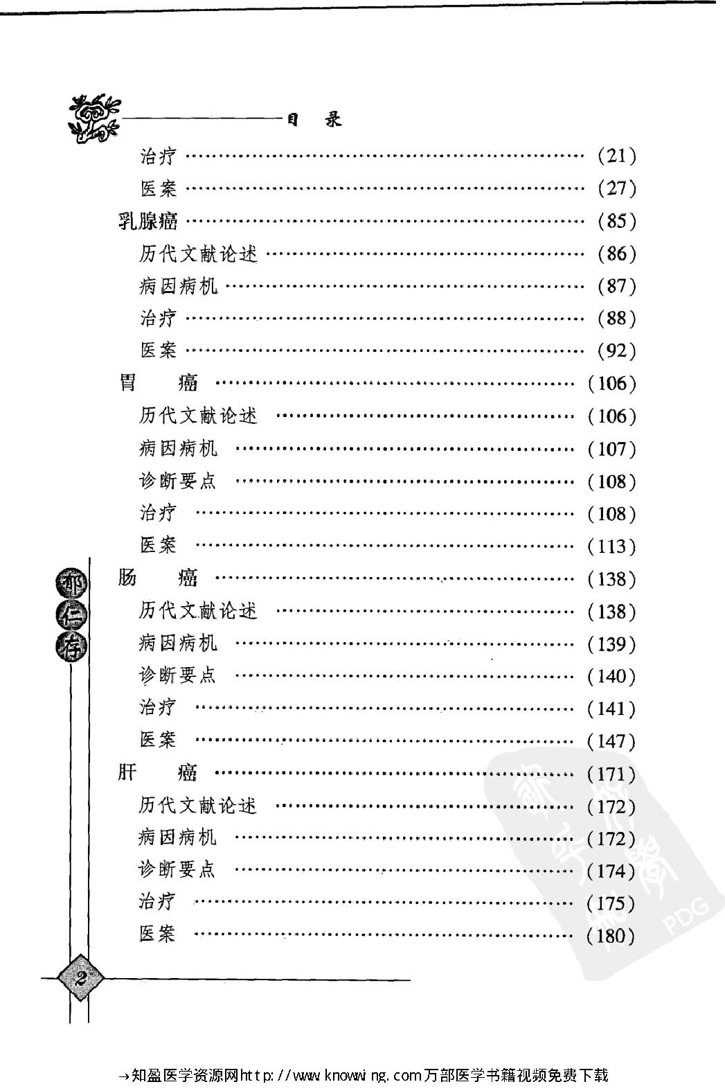 150 中国现代百名中医临床家丛书 郁仁存.pdf_第12页