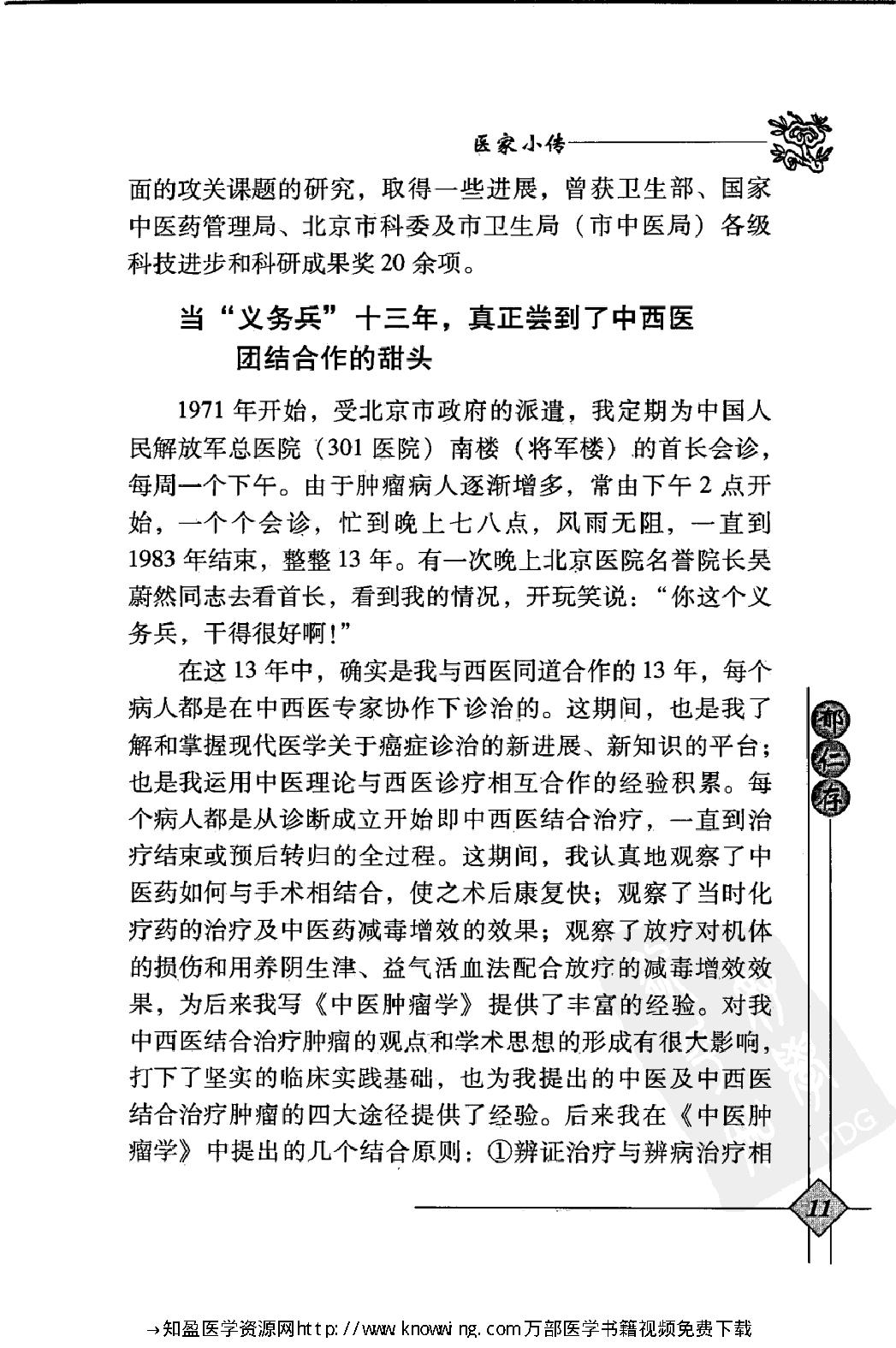 150 中国现代百名中医临床家丛书 郁仁存.pdf_第25页