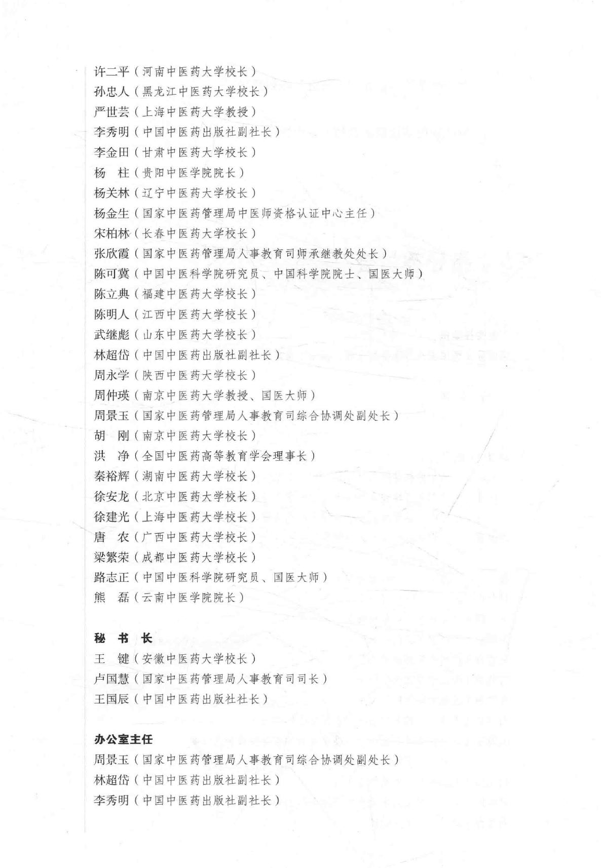 16.伤寒论选读_第10版_高清无水印_无书签_不可复制.pdf_第6页