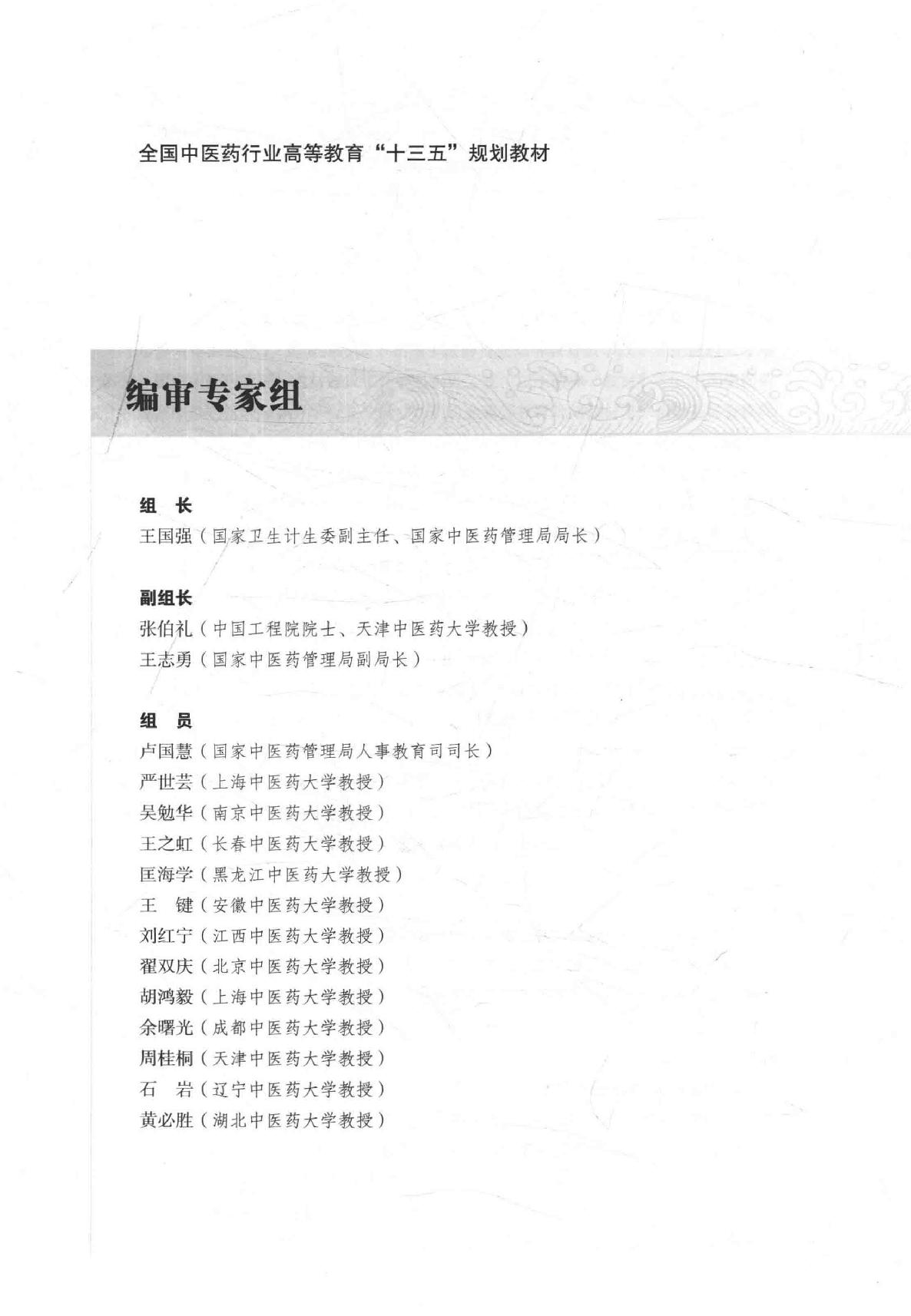 16.伤寒论选读_第10版_高清无水印_无书签_不可复制.pdf_第7页